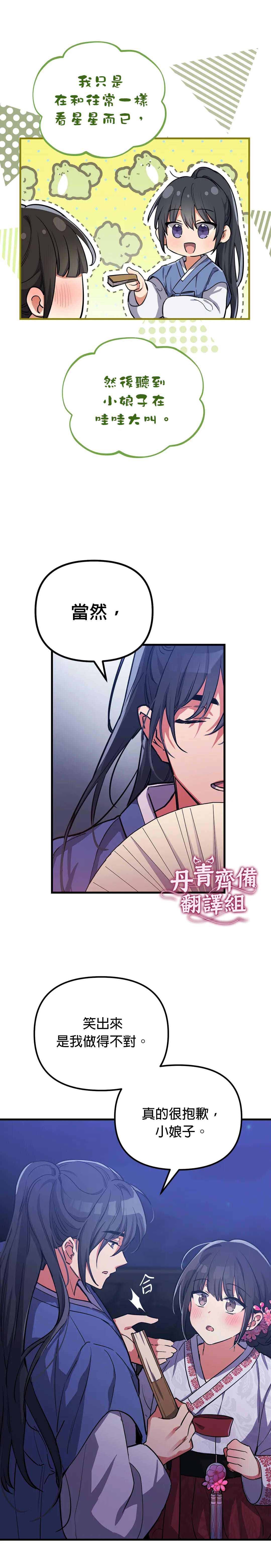 《小狐貍乖乖》漫画最新章节第2话免费下拉式在线观看章节第【16】张图片