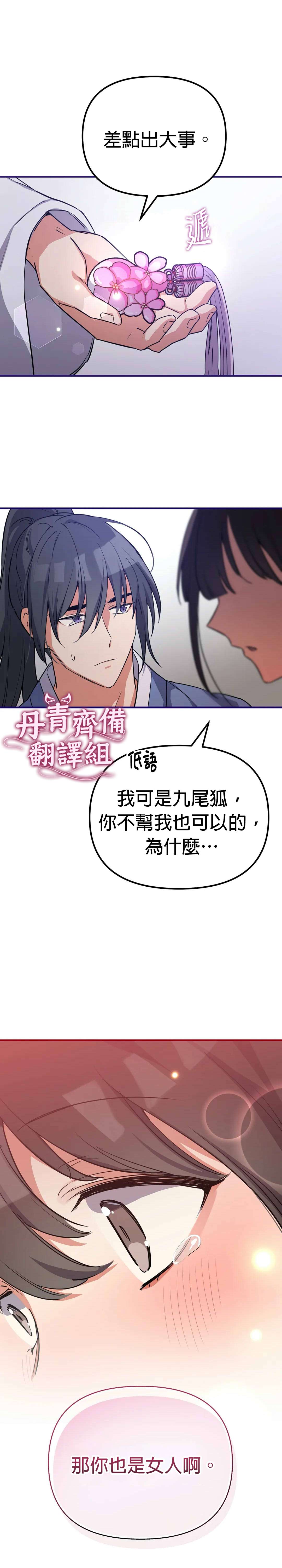 《小狐貍乖乖》漫画最新章节第3话免费下拉式在线观看章节第【21】张图片