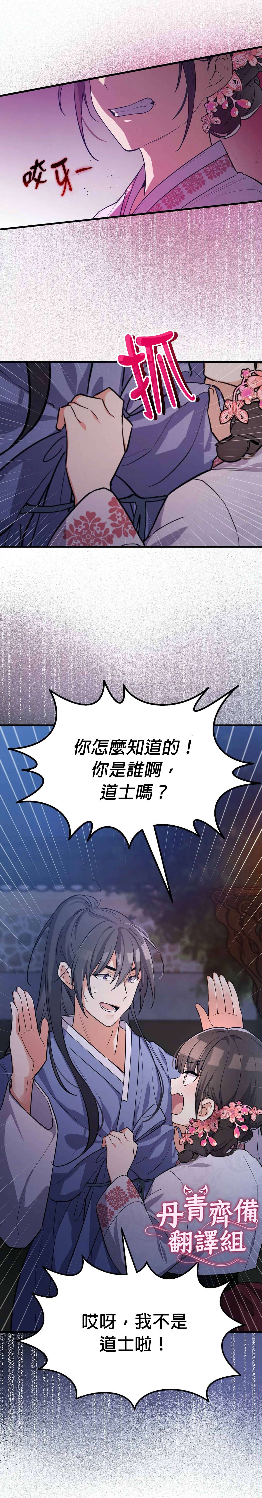 《小狐貍乖乖》漫画最新章节第3话免费下拉式在线观看章节第【6】张图片