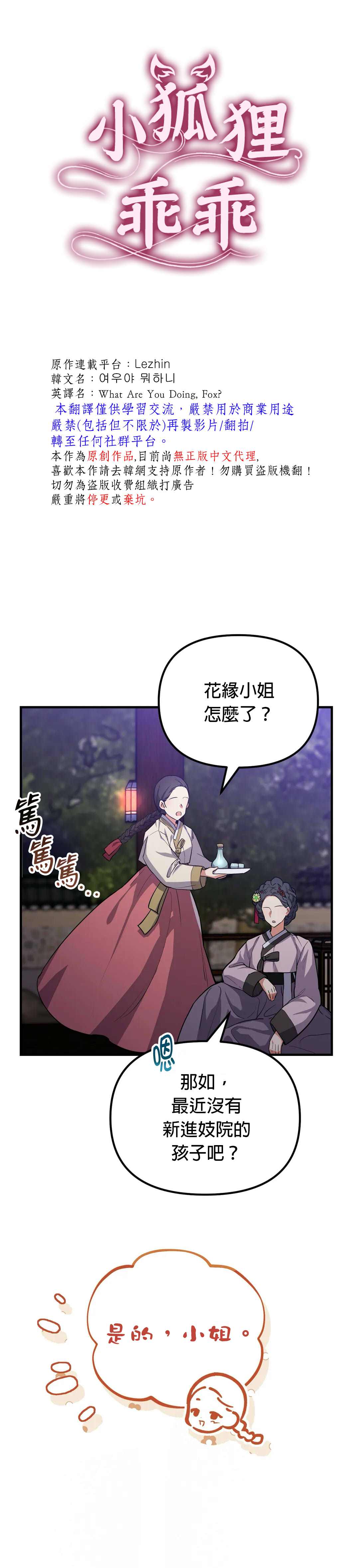 《小狐貍乖乖》漫画最新章节第2话免费下拉式在线观看章节第【3】张图片