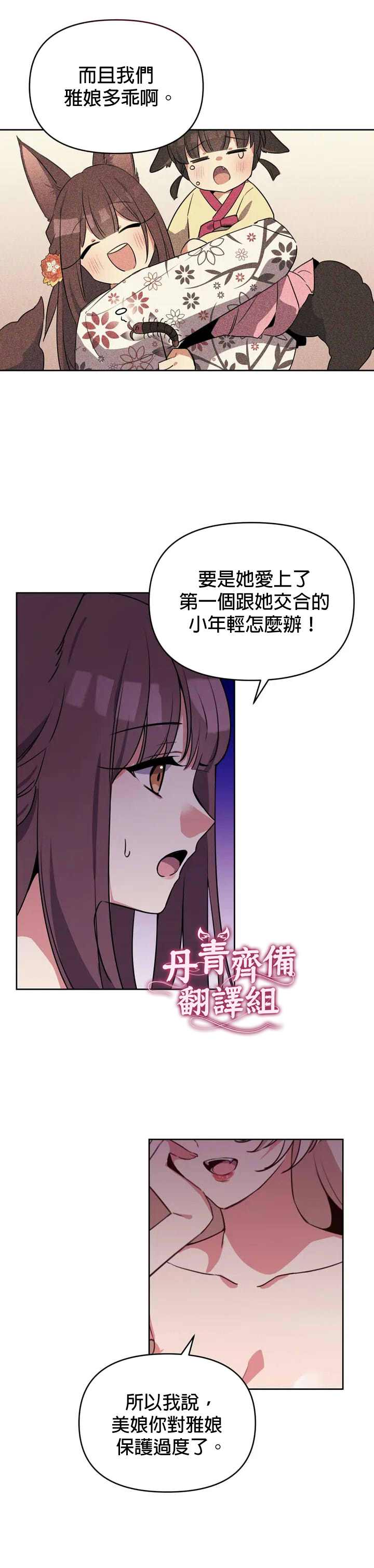 《小狐貍乖乖》漫画最新章节第1话免费下拉式在线观看章节第【21】张图片