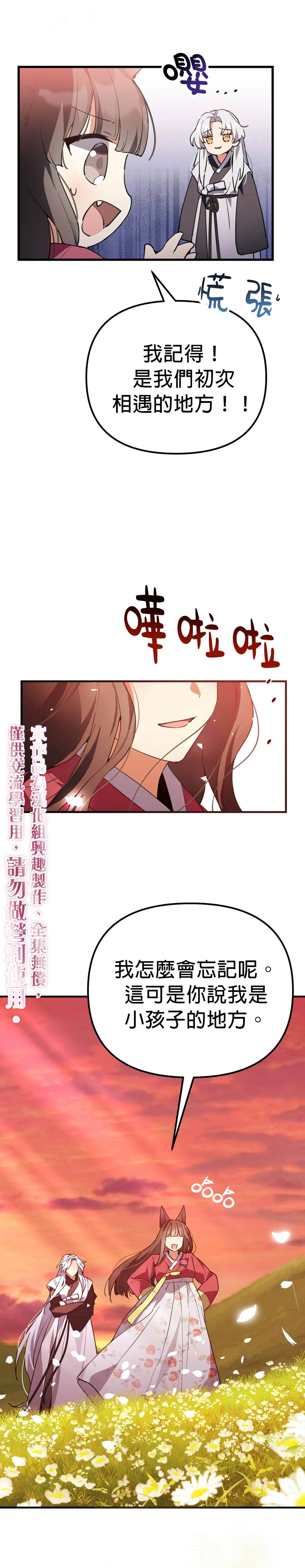 《小狐貍乖乖》漫画最新章节第10话免费下拉式在线观看章节第【16】张图片