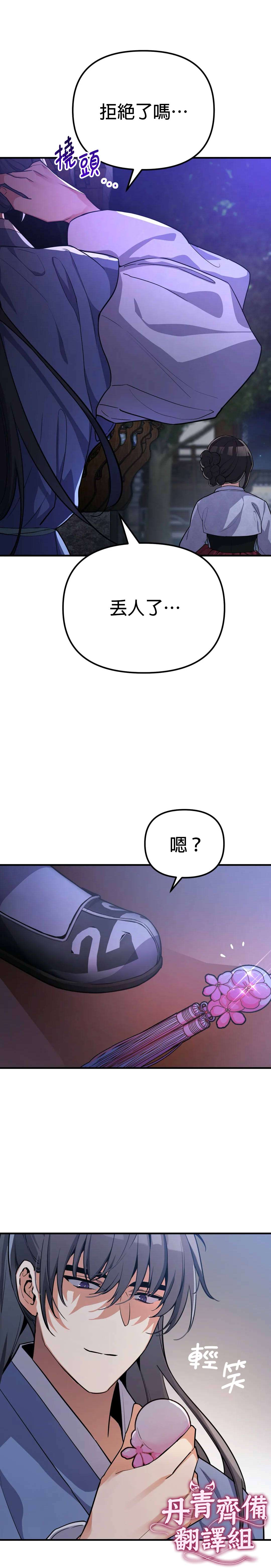 《小狐貍乖乖》漫画最新章节第3话免费下拉式在线观看章节第【12】张图片