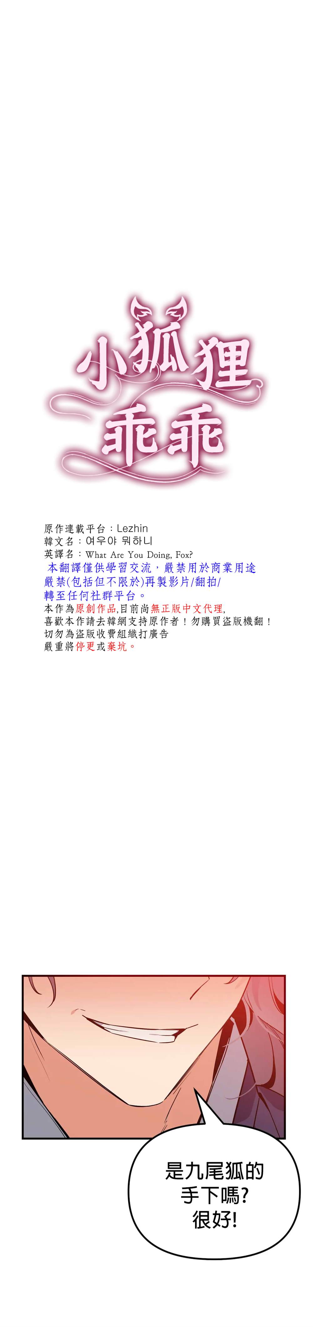 《小狐貍乖乖》漫画最新章节第7话免费下拉式在线观看章节第【1】张图片