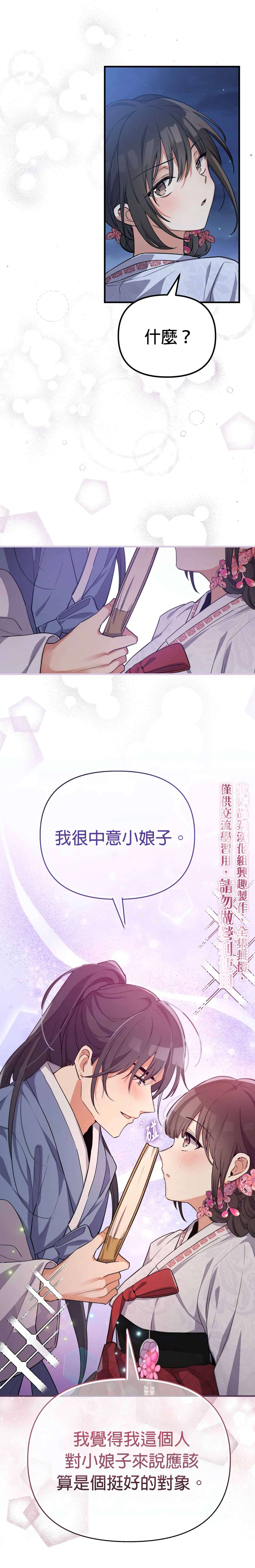 《小狐貍乖乖》漫画最新章节第3话免费下拉式在线观看章节第【10】张图片