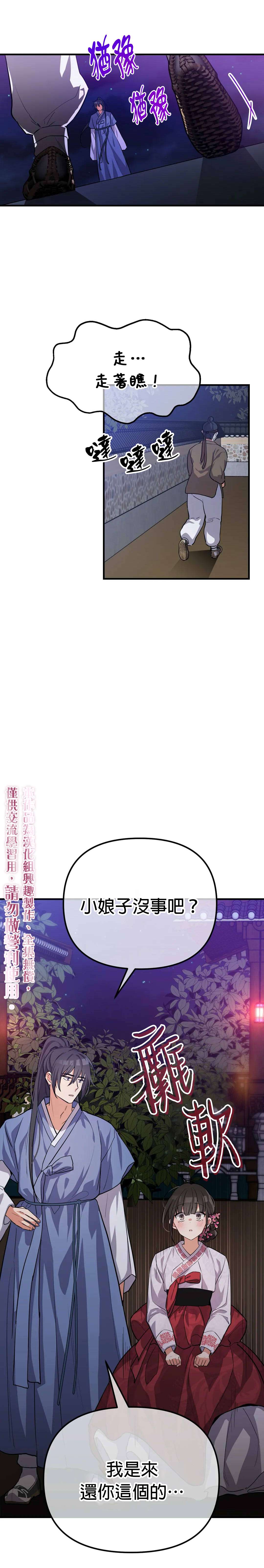 《小狐貍乖乖》漫画最新章节第3话免费下拉式在线观看章节第【20】张图片