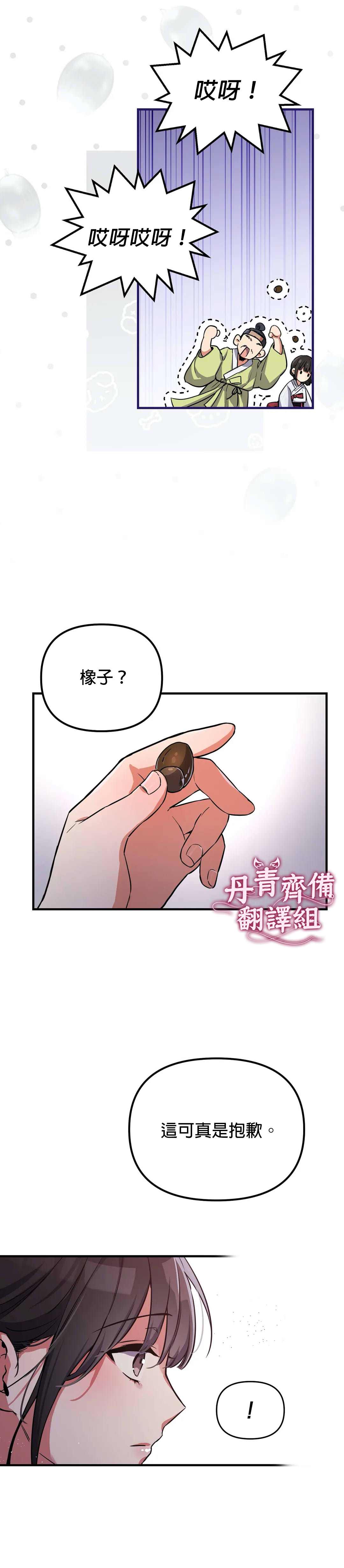 《小狐貍乖乖》漫画最新章节第2话免费下拉式在线观看章节第【23】张图片