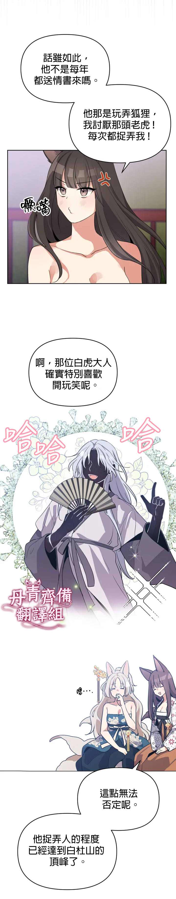 《小狐貍乖乖》漫画最新章节第1话免费下拉式在线观看章节第【14】张图片