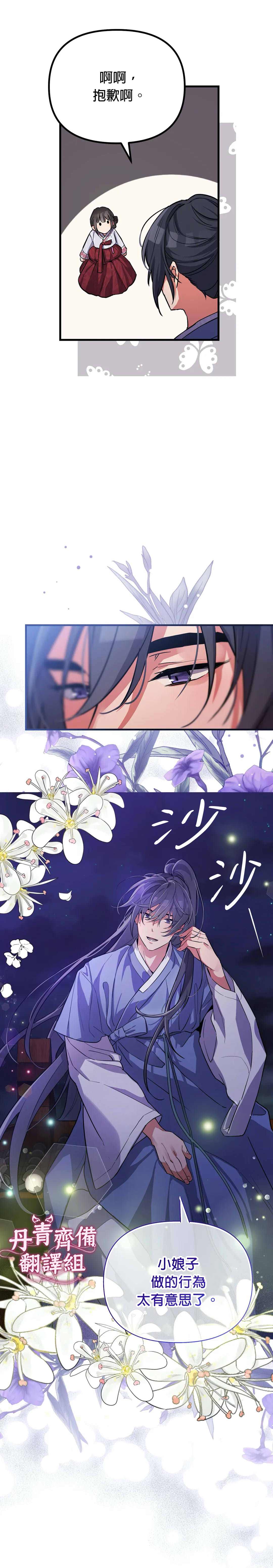 《小狐貍乖乖》漫画最新章节第2话免费下拉式在线观看章节第【12】张图片