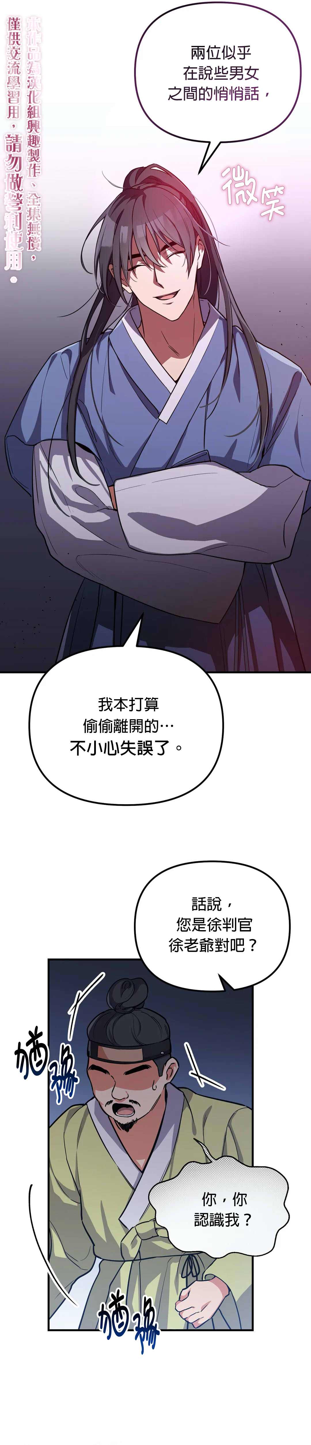 《小狐貍乖乖》漫画最新章节第2话免费下拉式在线观看章节第【25】张图片