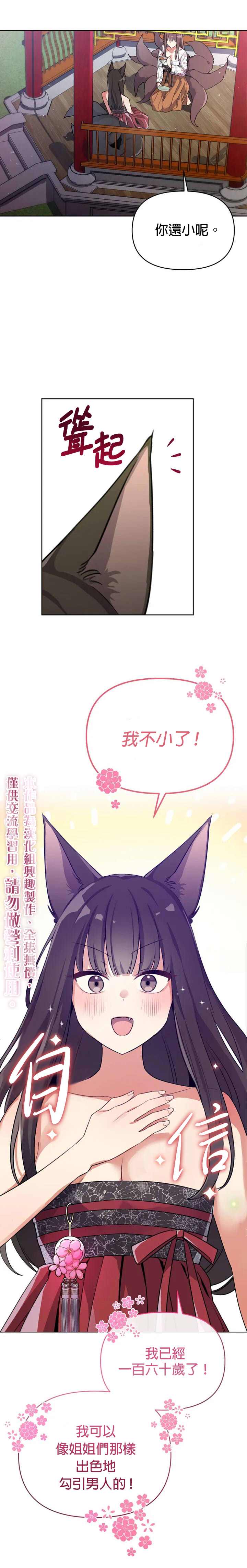 《小狐貍乖乖》漫画最新章节第1话免费下拉式在线观看章节第【5】张图片