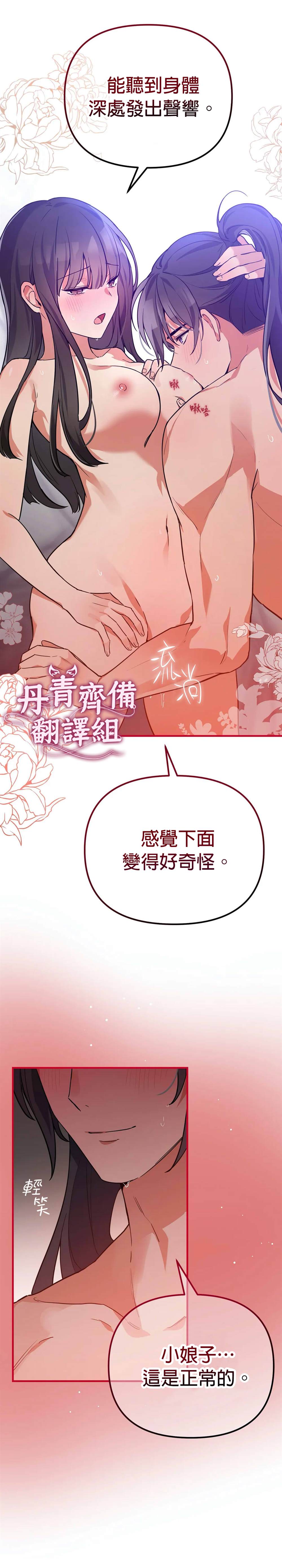 《小狐貍乖乖》漫画最新章节第4话免费下拉式在线观看章节第【17】张图片