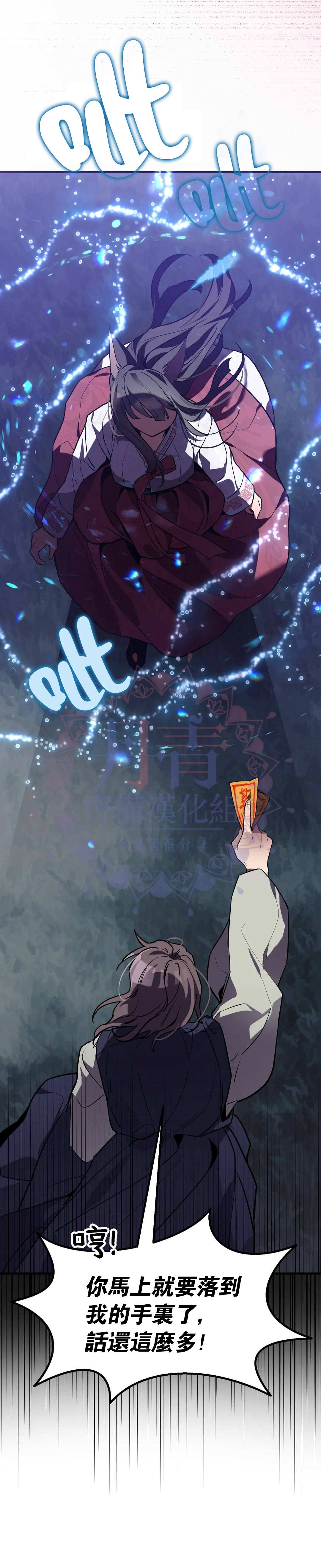 《小狐貍乖乖》漫画最新章节第6话免费下拉式在线观看章节第【19】张图片