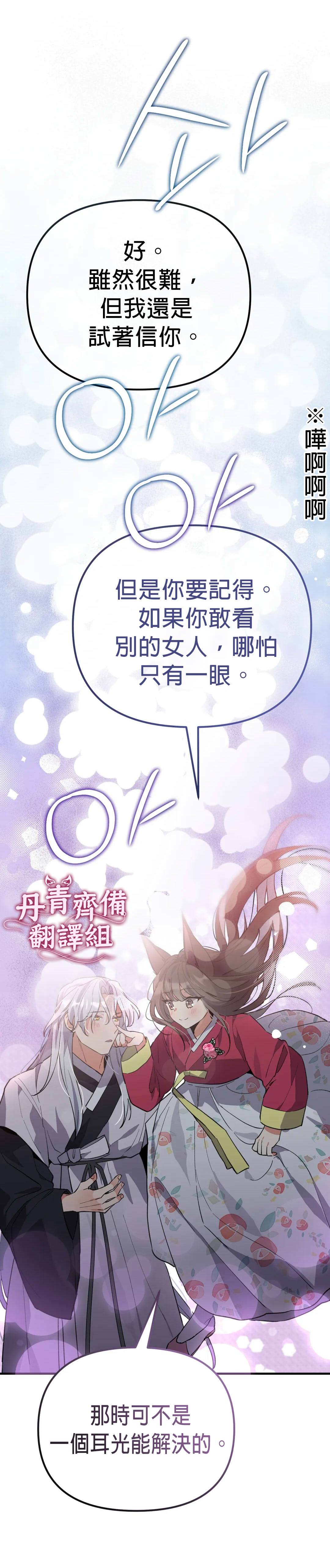 《小狐貍乖乖》漫画最新章节第10话免费下拉式在线观看章节第【28】张图片