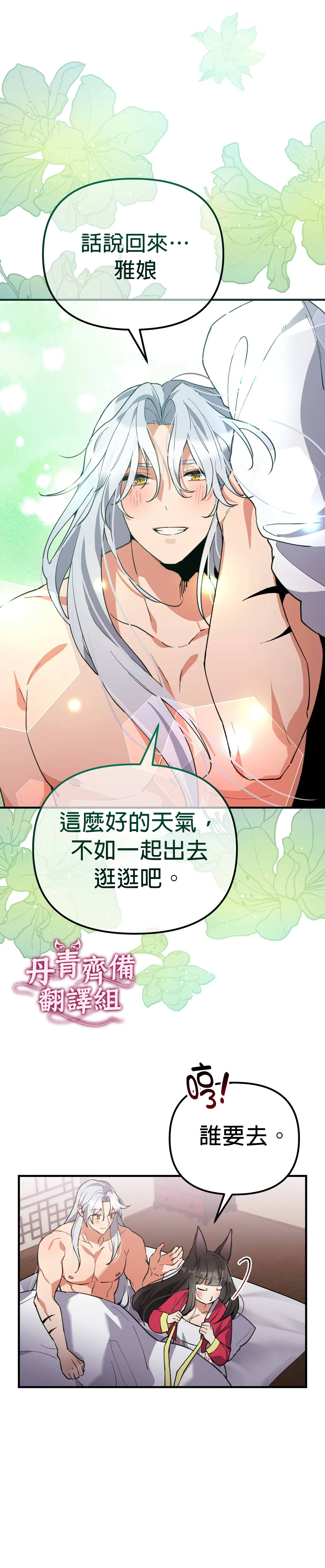 《小狐貍乖乖》漫画最新章节第10话免费下拉式在线观看章节第【9】张图片