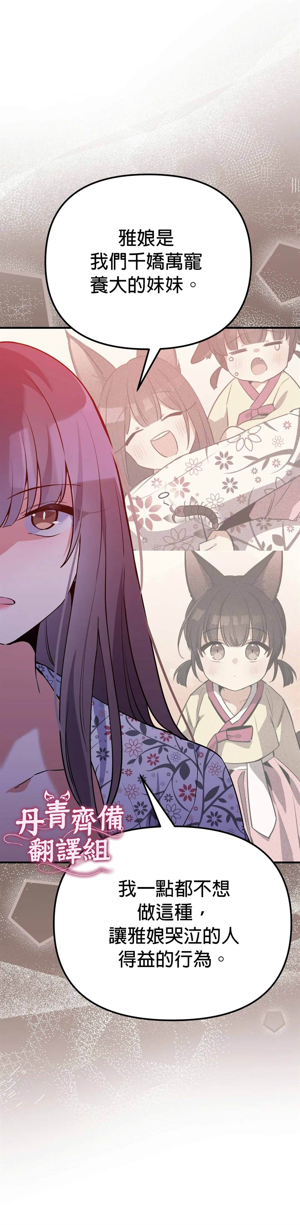 《小狐貍乖乖》漫画最新章节第7话免费下拉式在线观看章节第【26】张图片