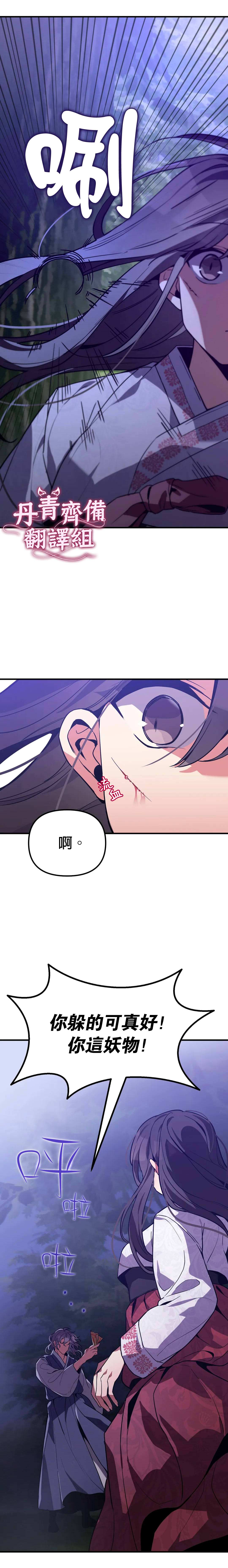 《小狐貍乖乖》漫画最新章节第6话免费下拉式在线观看章节第【16】张图片