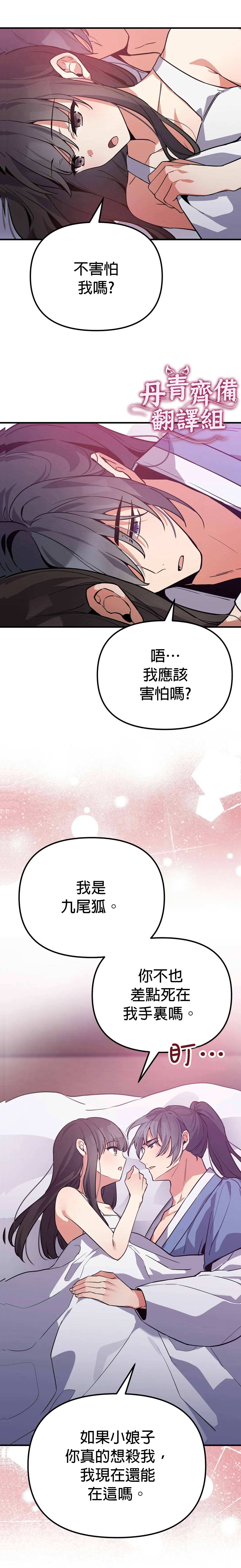 《小狐貍乖乖》漫画最新章节第6话免费下拉式在线观看章节第【2】张图片
