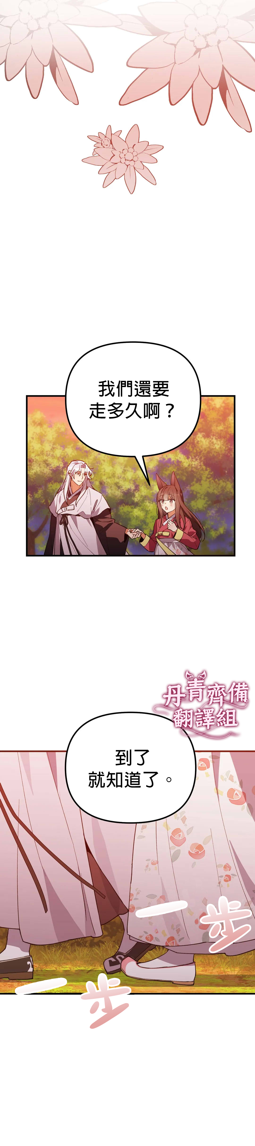 《小狐貍乖乖》漫画最新章节第10话免费下拉式在线观看章节第【12】张图片