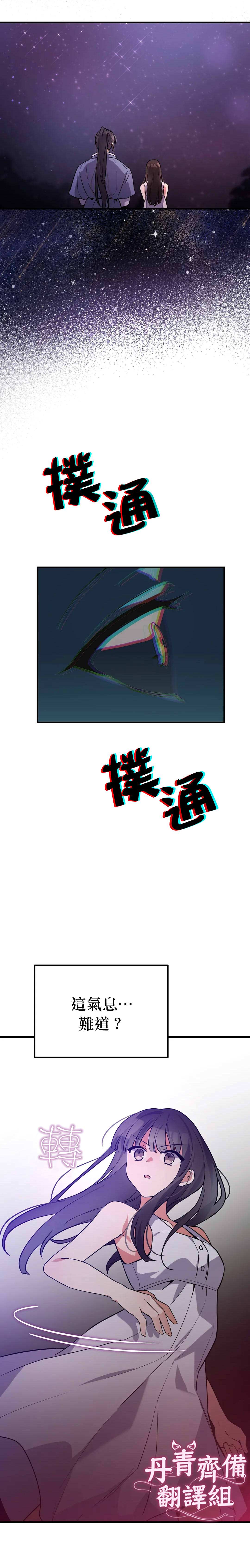 《小狐貍乖乖》漫画最新章节第6话免费下拉式在线观看章节第【9】张图片