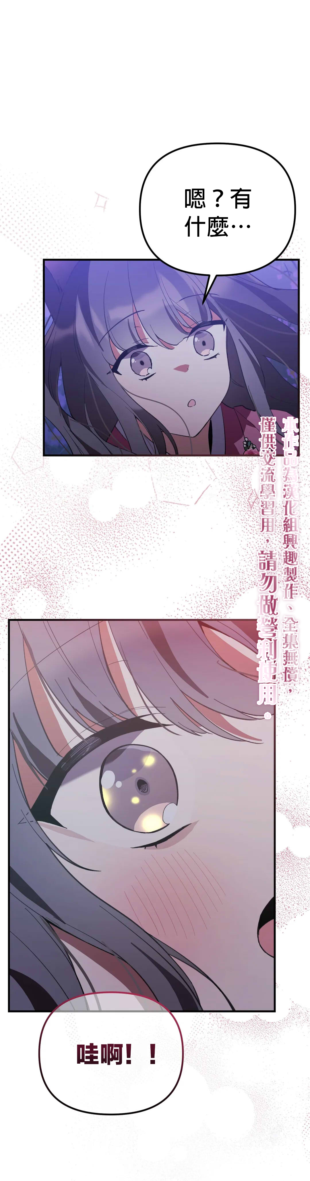 《小狐貍乖乖》漫画最新章节第10话免费下拉式在线观看章节第【21】张图片