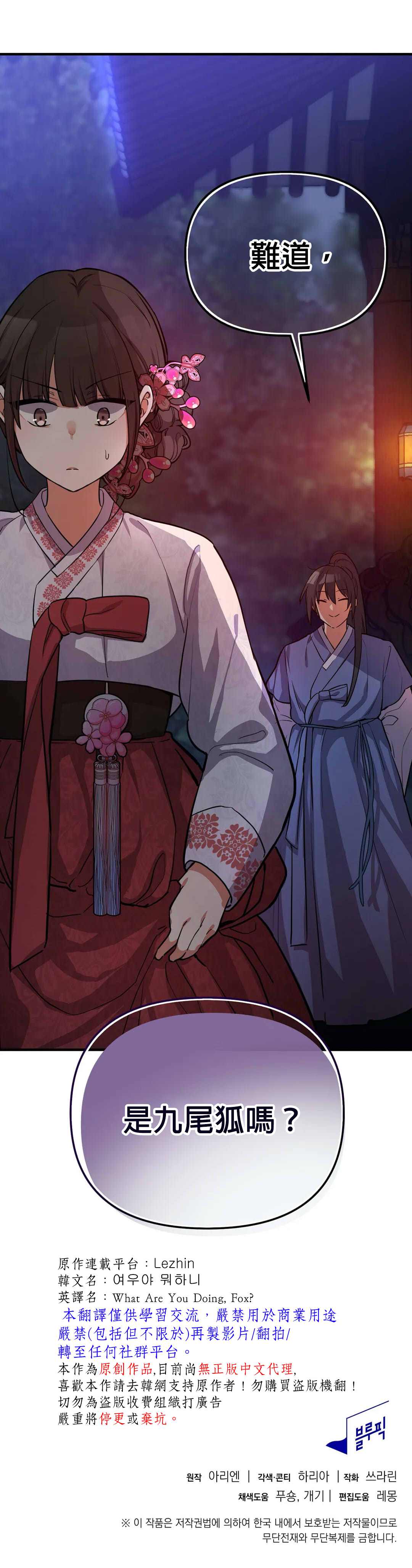 《小狐貍乖乖》漫画最新章节第2话免费下拉式在线观看章节第【32】张图片