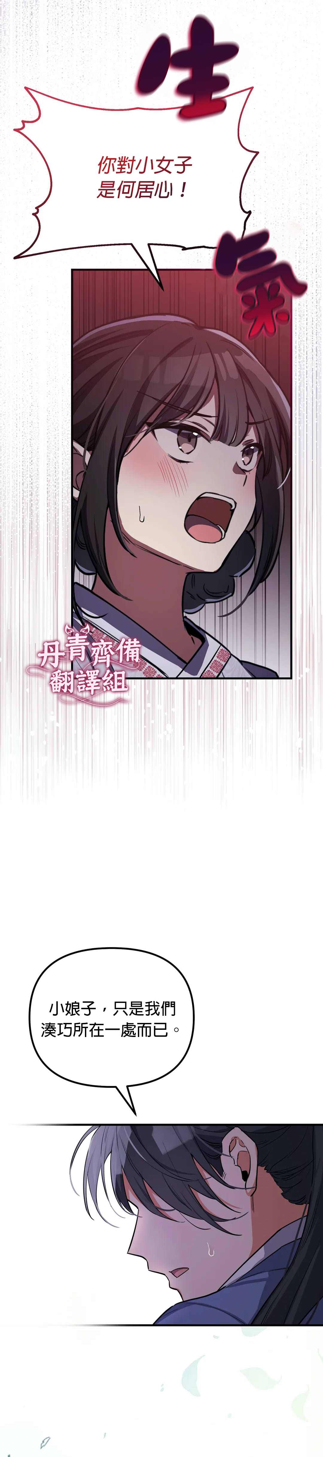 《小狐貍乖乖》漫画最新章节第2话免费下拉式在线观看章节第【28】张图片