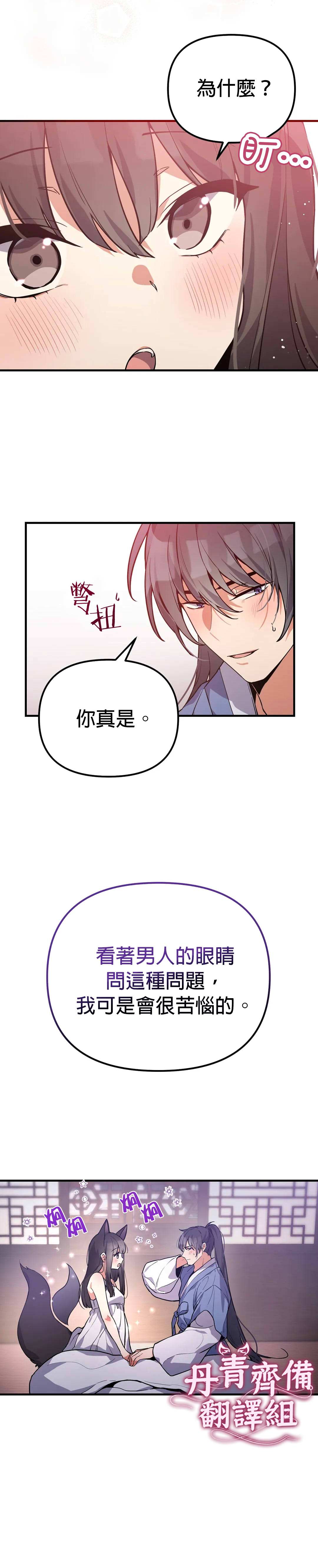 《小狐貍乖乖》漫画最新章节第6话免费下拉式在线观看章节第【4】张图片