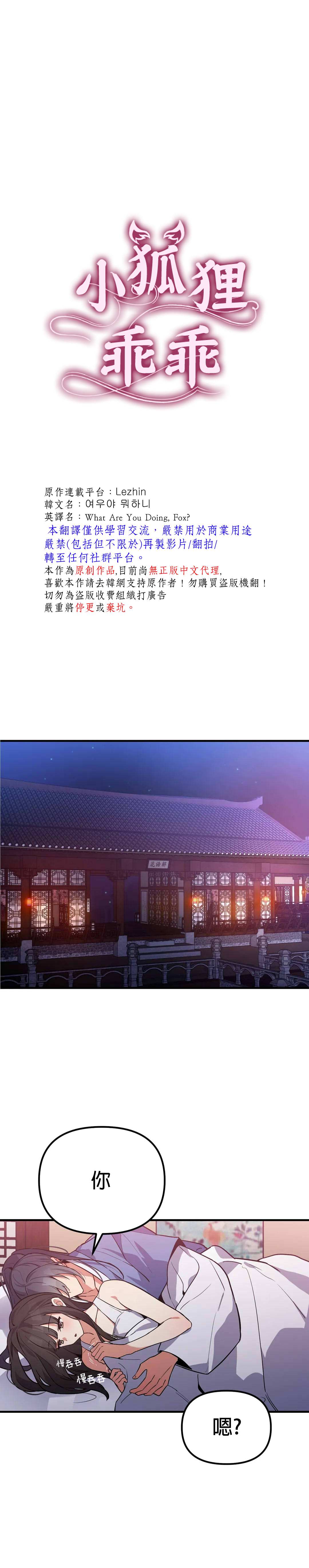 《小狐貍乖乖》漫画最新章节第6话免费下拉式在线观看章节第【1】张图片