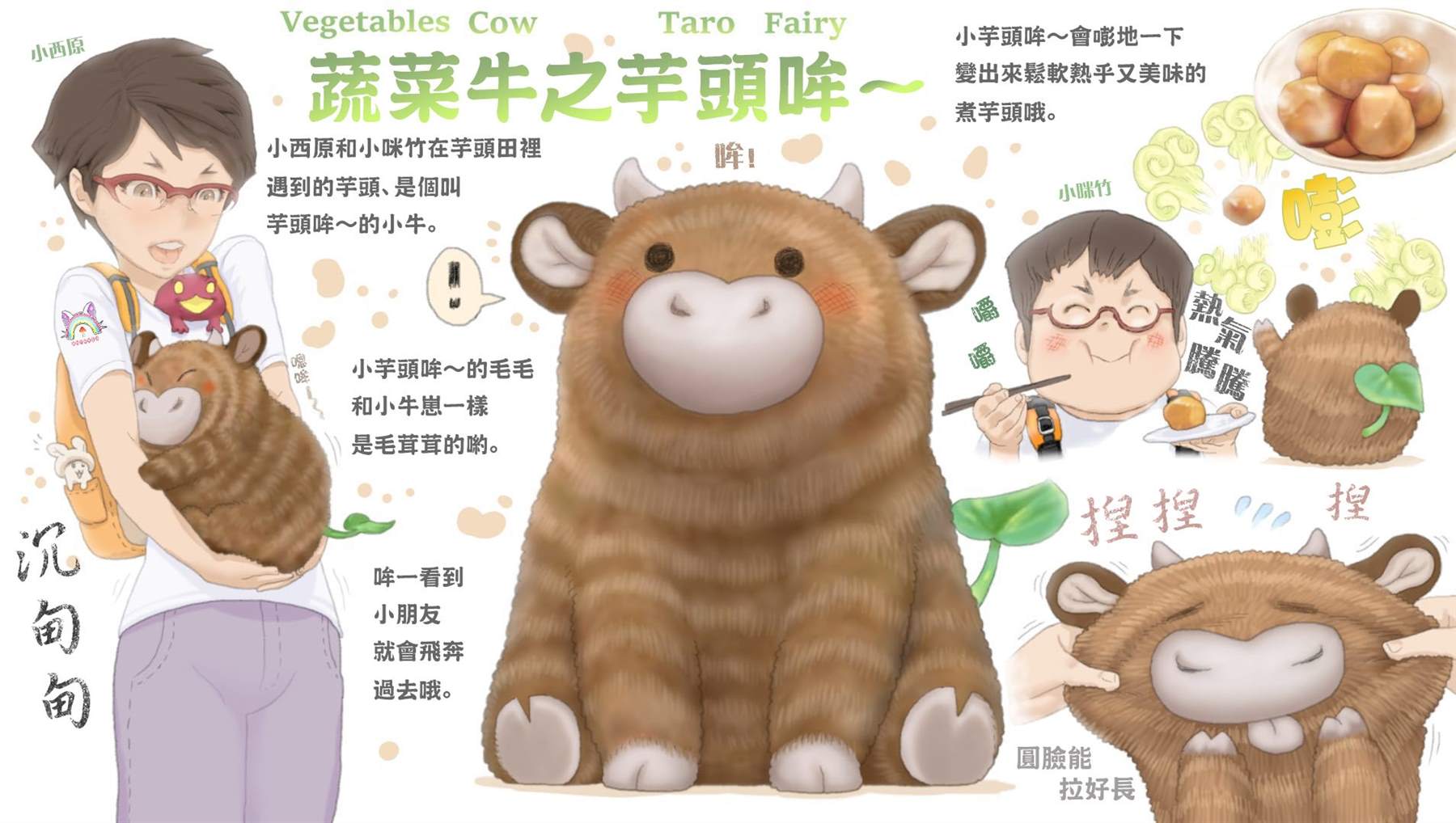 《蔬菜图鉴》漫画最新章节牛免费下拉式在线观看章节第【1】张图片