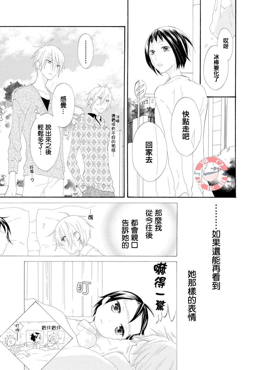 《我们是渥美三兄妹》漫画最新章节第1话免费下拉式在线观看章节第【43】张图片