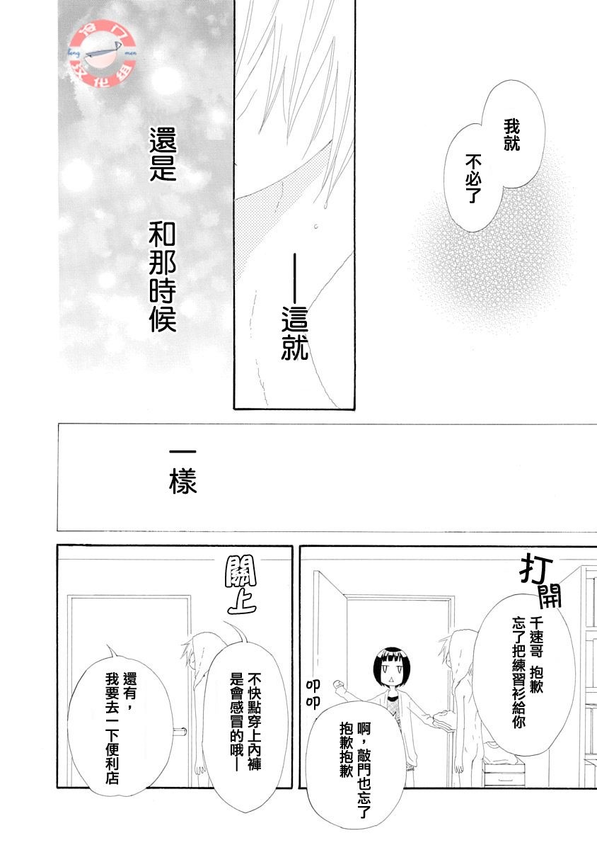 《我们是渥美三兄妹》漫画最新章节第1话免费下拉式在线观看章节第【22】张图片