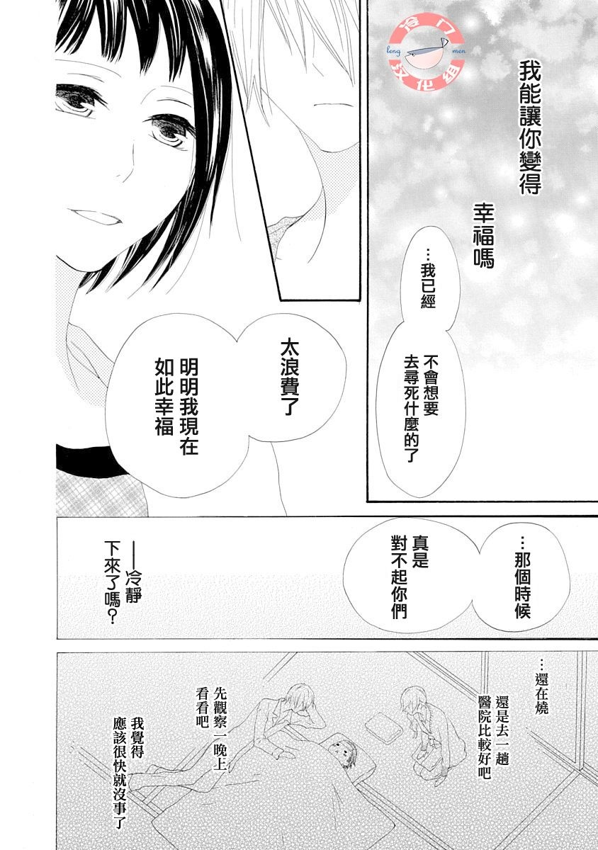 《我们是渥美三兄妹》漫画最新章节第1话免费下拉式在线观看章节第【38】张图片