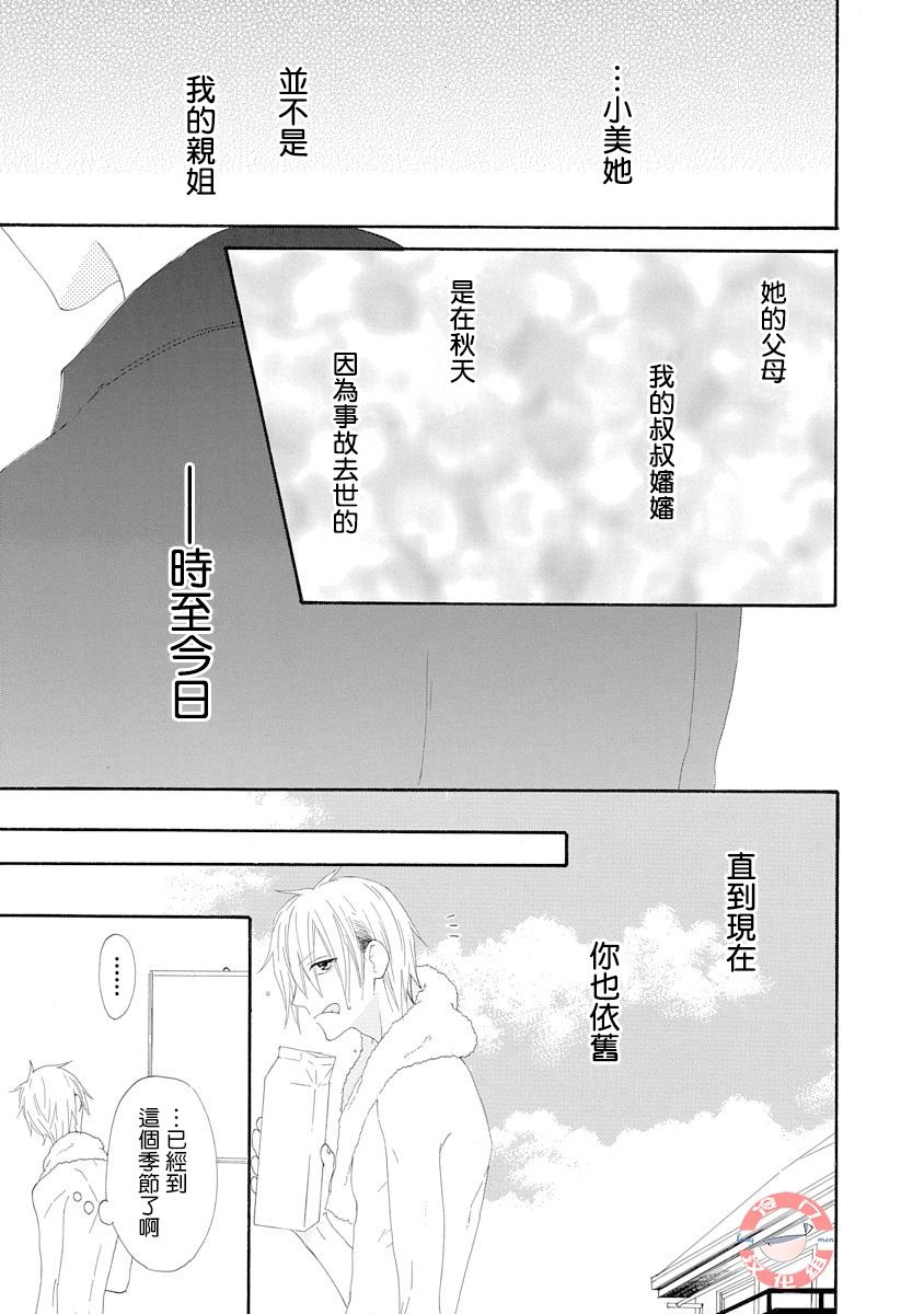 《我们是渥美三兄妹》漫画最新章节第1话免费下拉式在线观看章节第【19】张图片