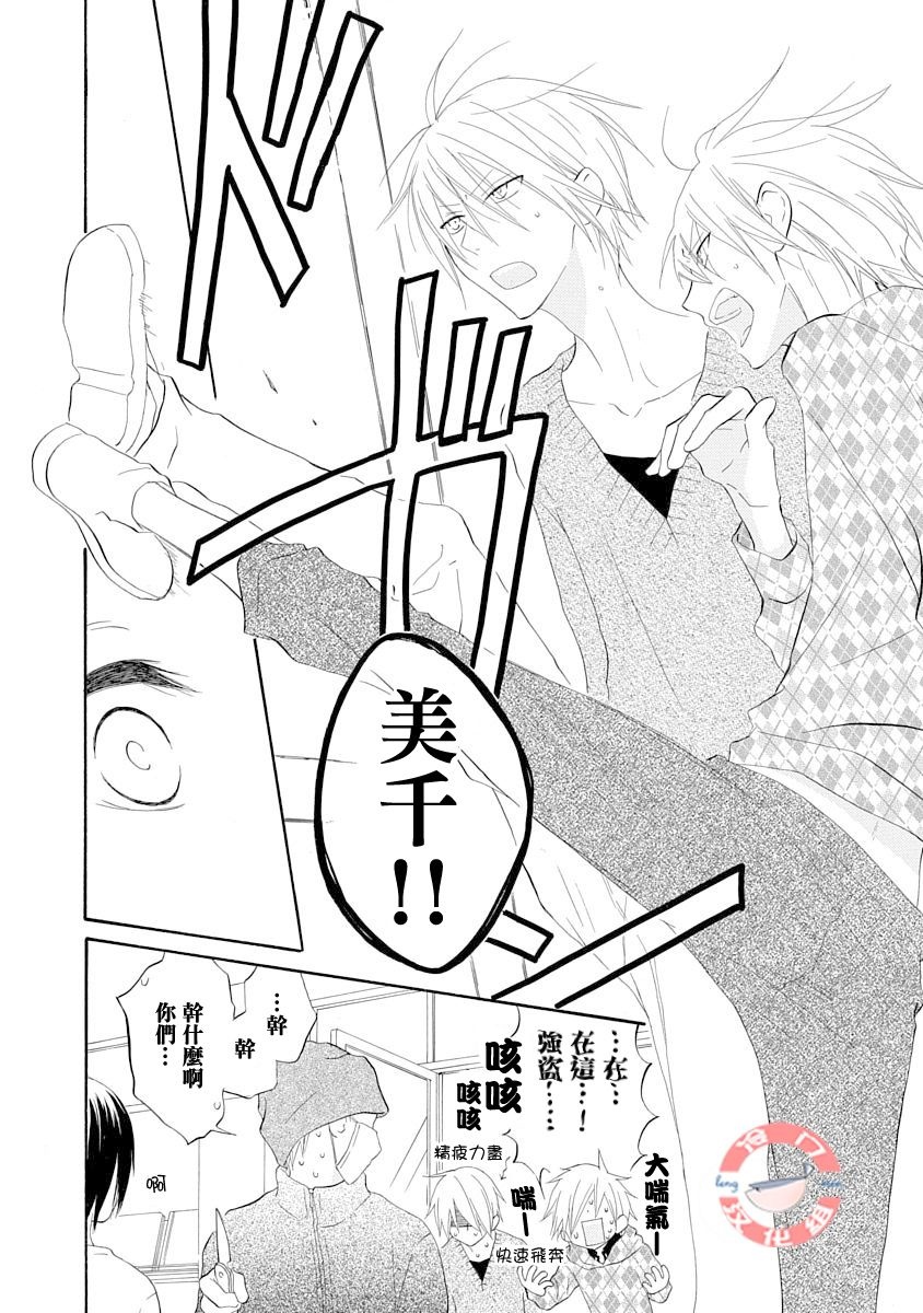 《我们是渥美三兄妹》漫画最新章节第1话免费下拉式在线观看章节第【34】张图片