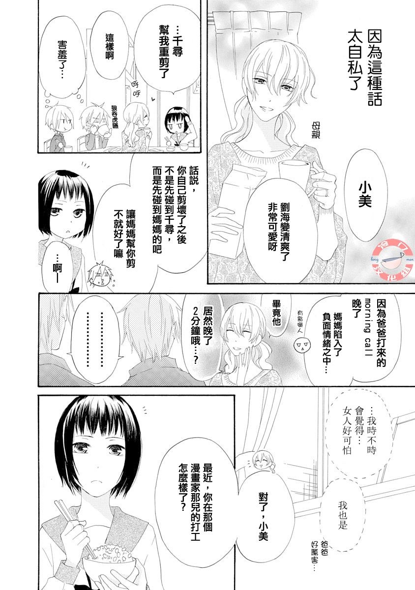 《我们是渥美三兄妹》漫画最新章节第1话免费下拉式在线观看章节第【8】张图片