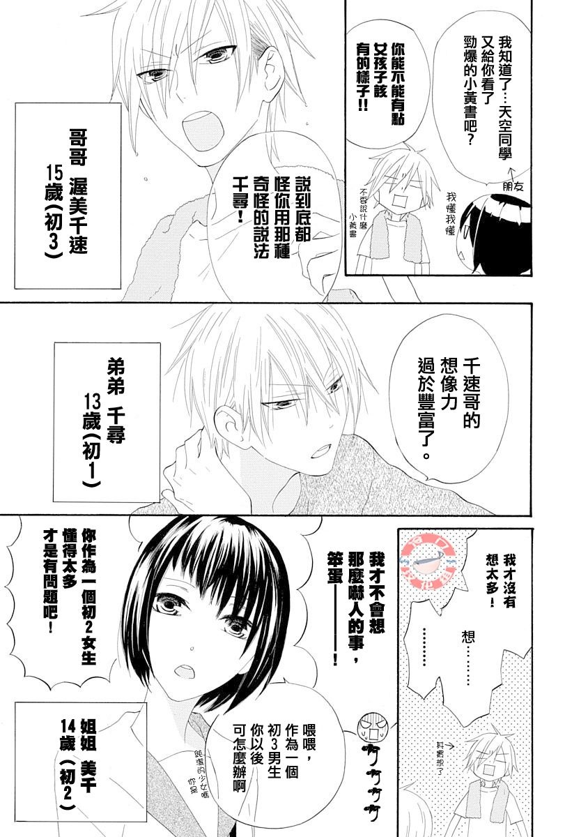 《我们是渥美三兄妹》漫画最新章节第1话免费下拉式在线观看章节第【5】张图片