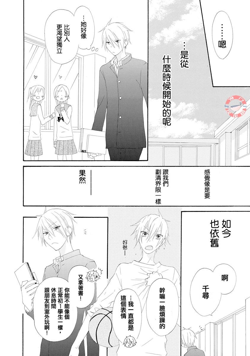 《我们是渥美三兄妹》漫画最新章节第1话免费下拉式在线观看章节第【12】张图片