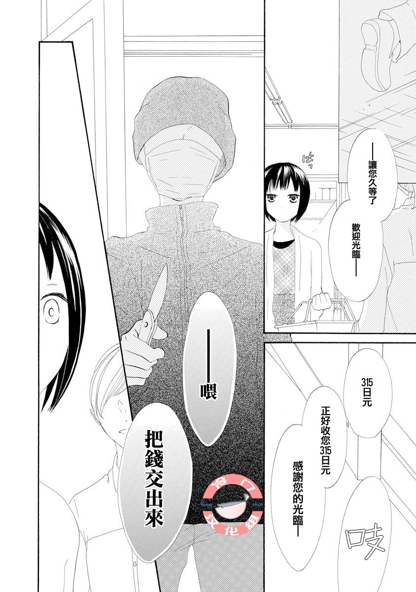 《我们是渥美三兄妹》漫画最新章节第1话免费下拉式在线观看章节第【32】张图片