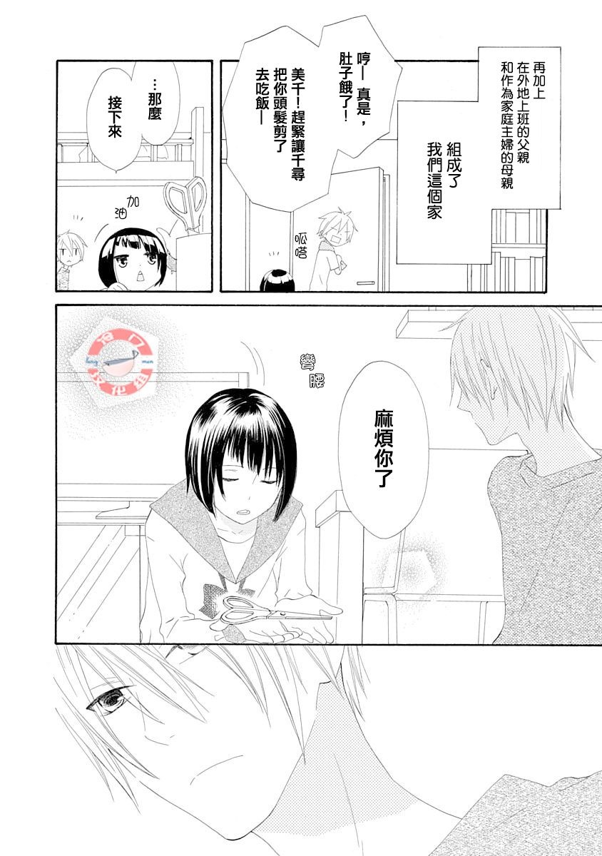 《我们是渥美三兄妹》漫画最新章节第1话免费下拉式在线观看章节第【6】张图片