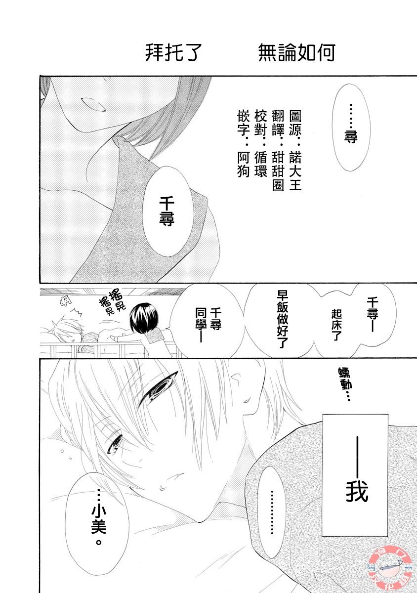 《我们是渥美三兄妹》漫画最新章节第1话免费下拉式在线观看章节第【2】张图片