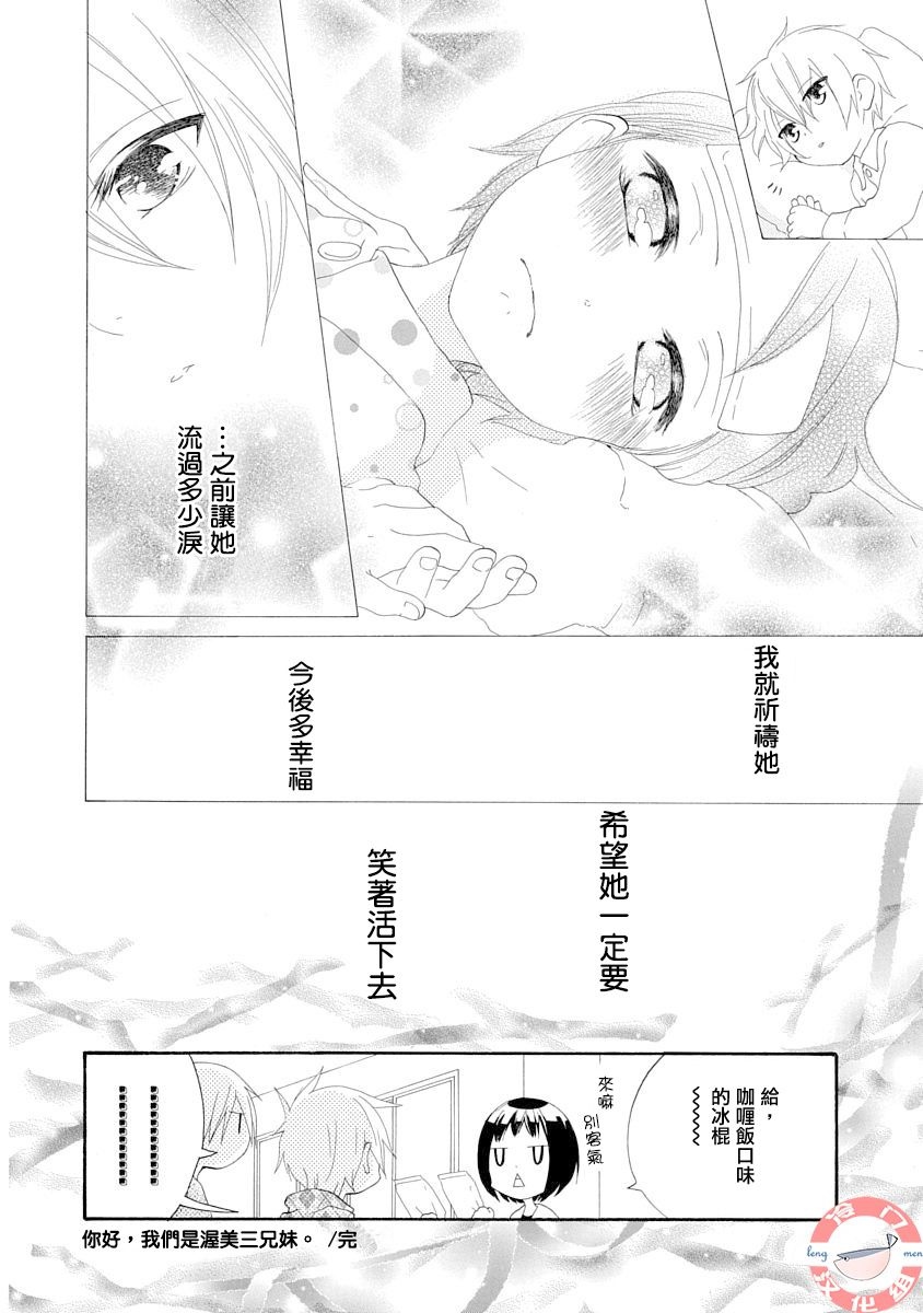 《我们是渥美三兄妹》漫画最新章节第1话免费下拉式在线观看章节第【44】张图片