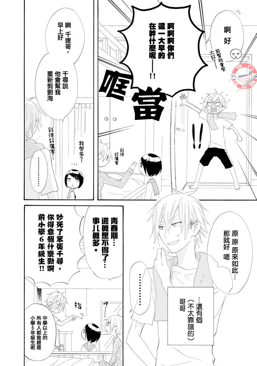 《我们是渥美三兄妹》漫画最新章节第1话免费下拉式在线观看章节第【4】张图片