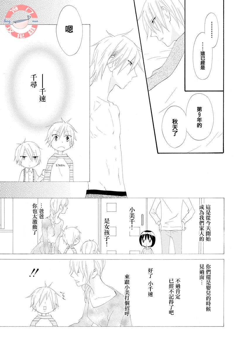 《我们是渥美三兄妹》漫画最新章节第1话免费下拉式在线观看章节第【25】张图片