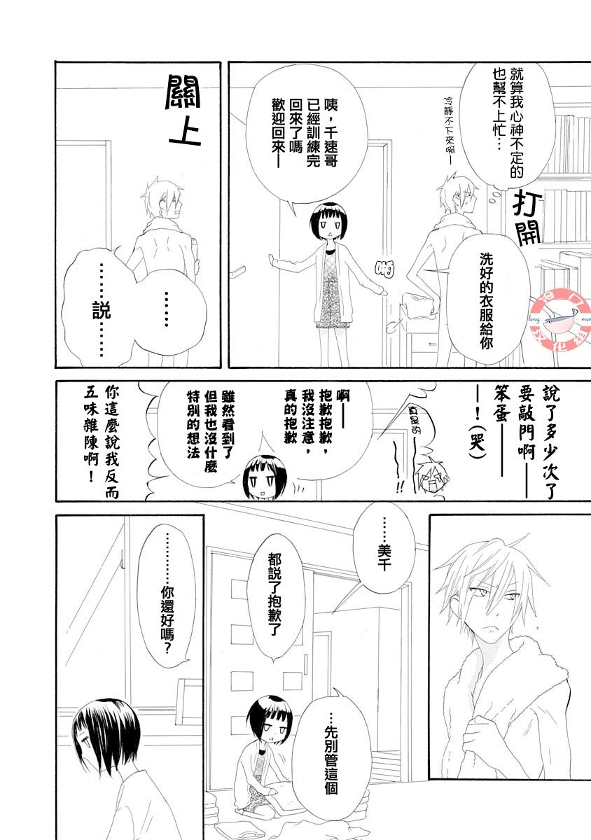 《我们是渥美三兄妹》漫画最新章节第1话免费下拉式在线观看章节第【20】张图片