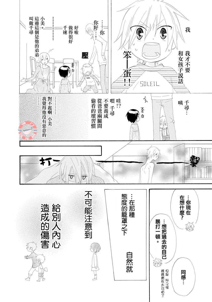 《我们是渥美三兄妹》漫画最新章节第1话免费下拉式在线观看章节第【26】张图片