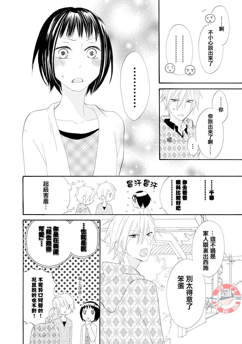 《我们是渥美三兄妹》漫画最新章节第1话免费下拉式在线观看章节第【42】张图片