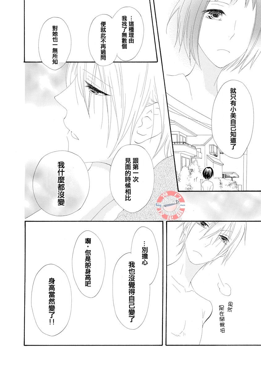 《我们是渥美三兄妹》漫画最新章节第1话免费下拉式在线观看章节第【24】张图片