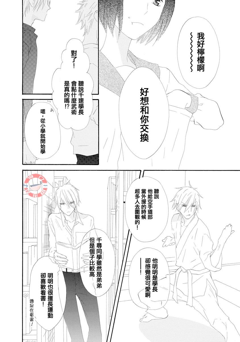 《我们是渥美三兄妹》漫画最新章节第1话免费下拉式在线观看章节第【14】张图片