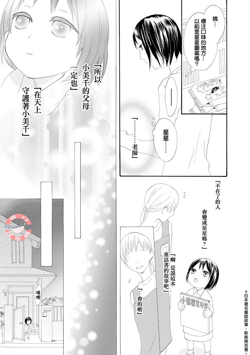 《我们是渥美三兄妹》漫画最新章节第1话免费下拉式在线观看章节第【31】张图片